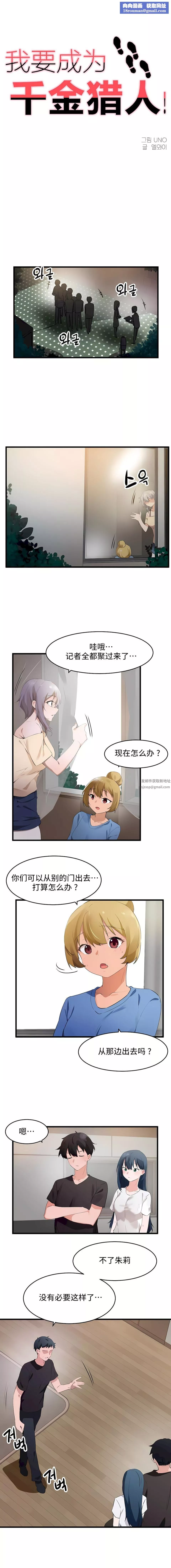 狩猎白富美-第二季71话 - 图片 1