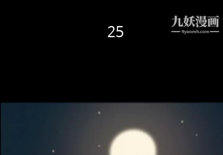 她的心聲第25話