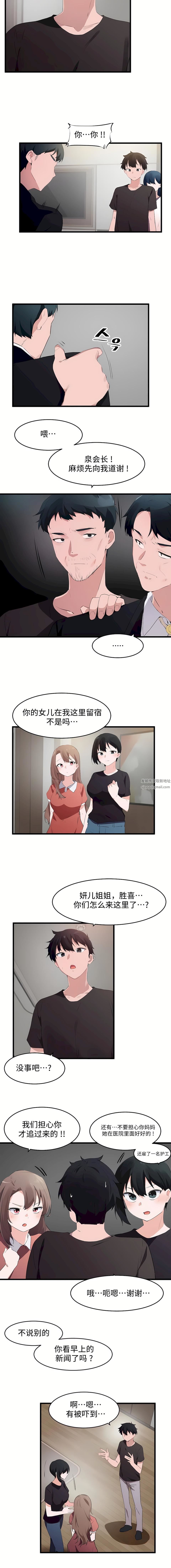 狩獵白富美第二季71話