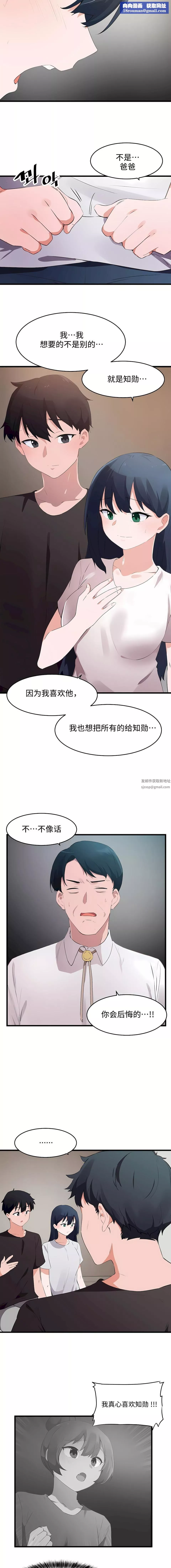 狩猎白富美-第二季71话 - 图片 6