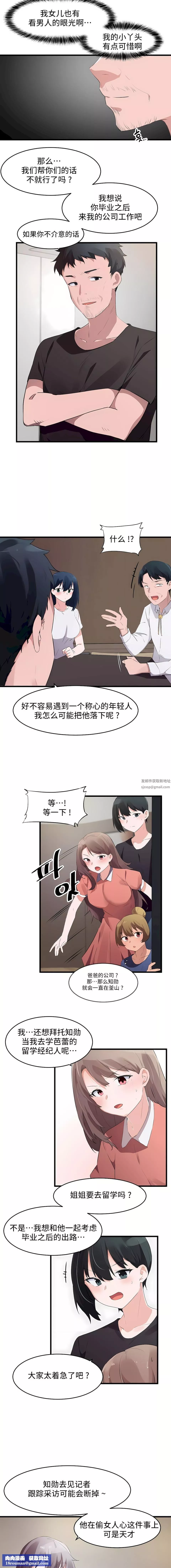 狩獵白富美第二季71話
