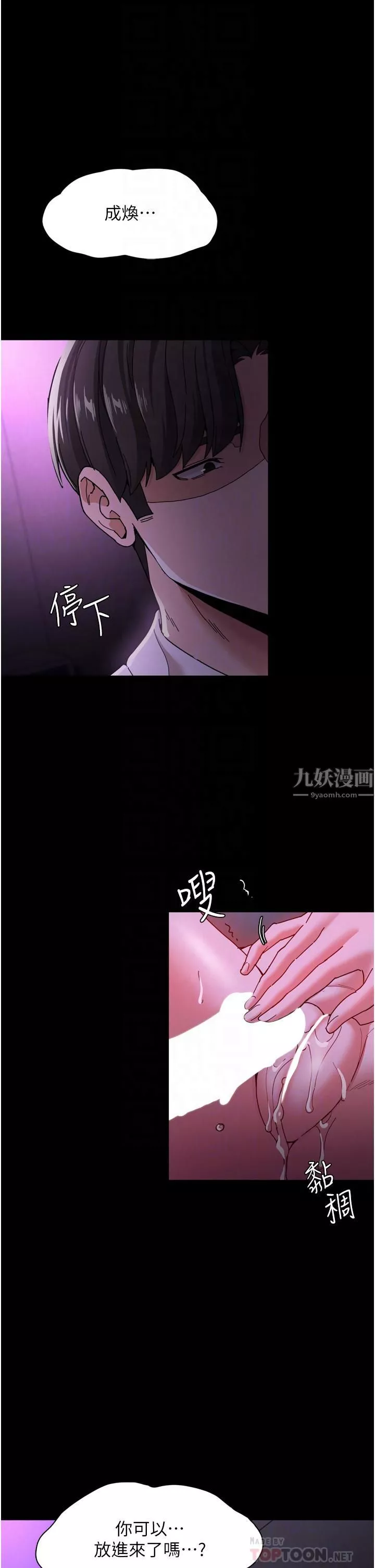 痴汉成瘾-第5话-昨晚...究竟是谁?! - 图片 14