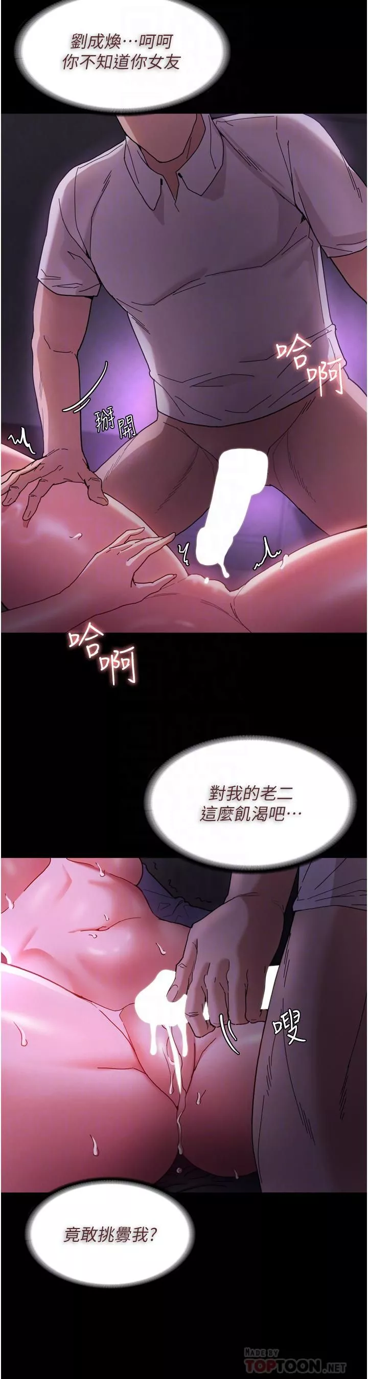 痴漢成癮第5話-昨晚...究竟是誰?!