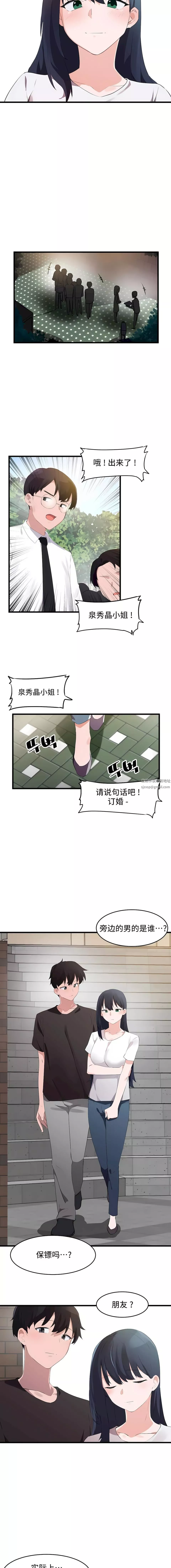 狩猎白富美-第二季71话 - 图片 9