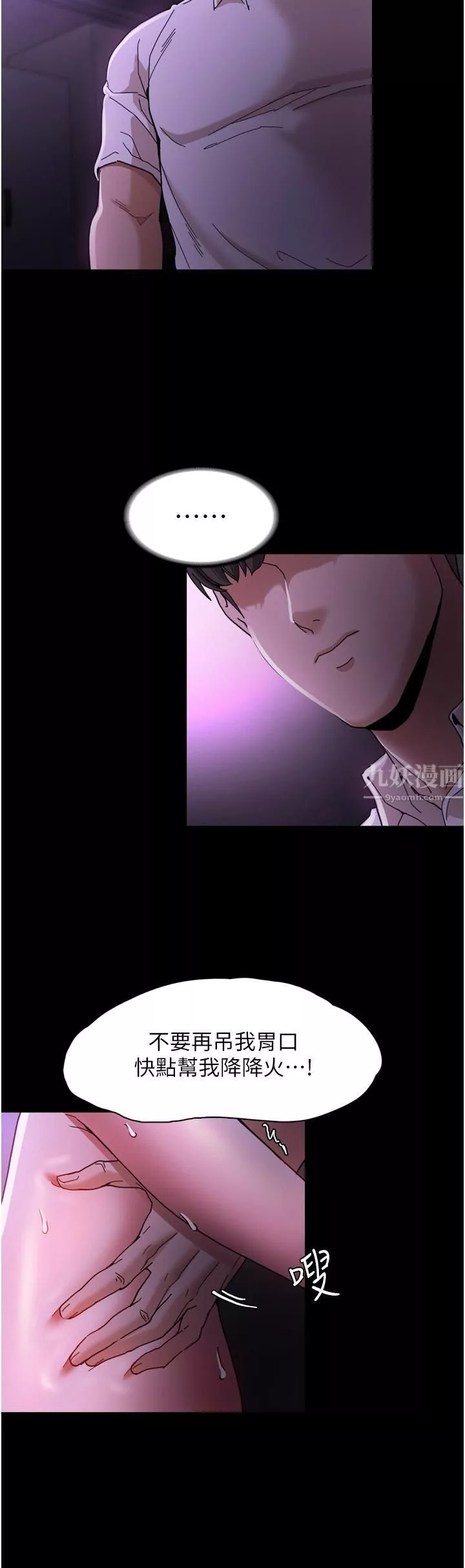痴漢成癮第5話-昨晚...究竟是誰?!