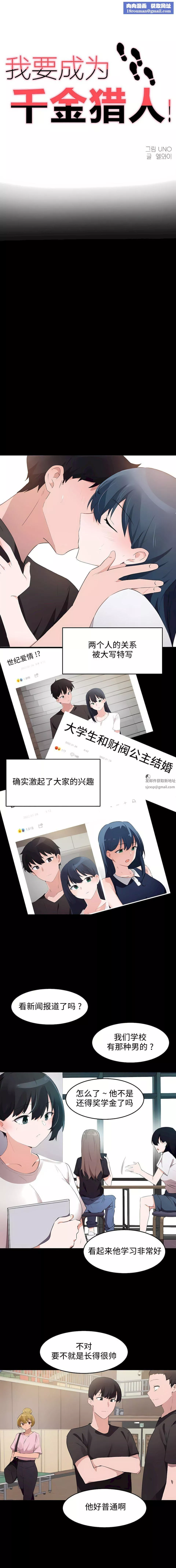狩猎白富美-第二季72话 - 图片 1