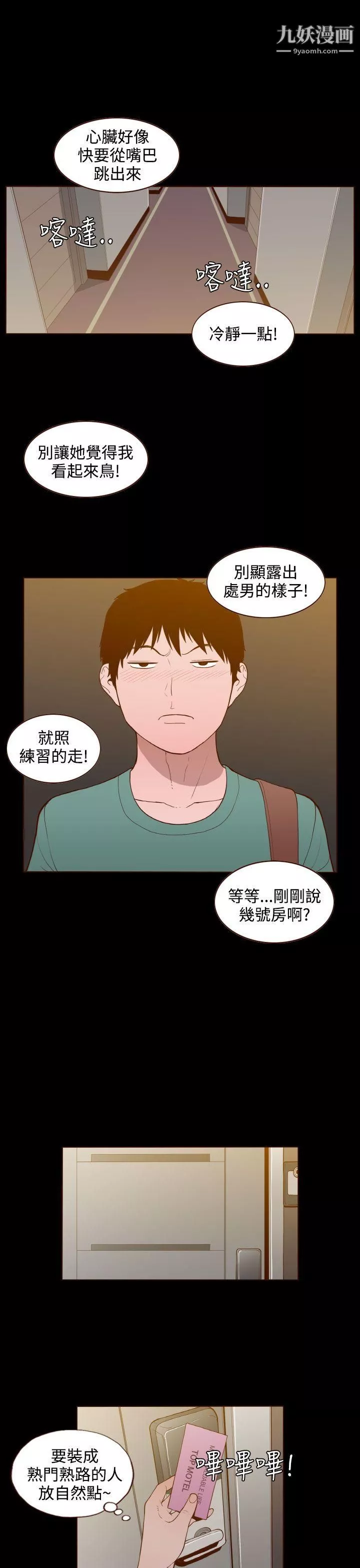 無法隱藏第23話