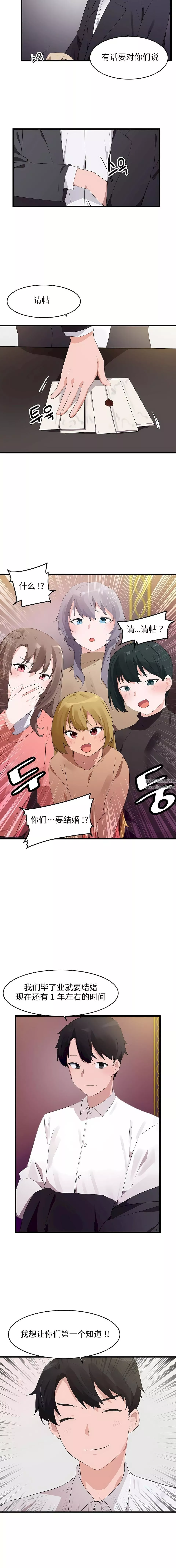 狩獵白富美第二季72話