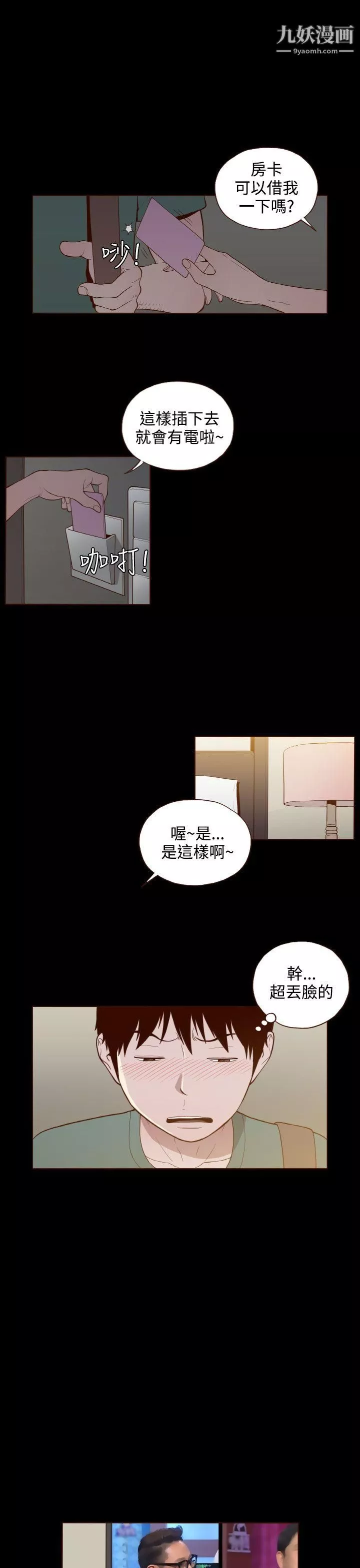 无法隐藏-第23话 - 图片 17