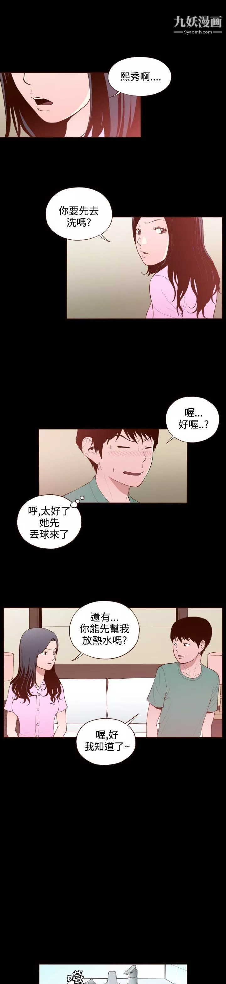 无法隐藏-第23话 - 图片 19