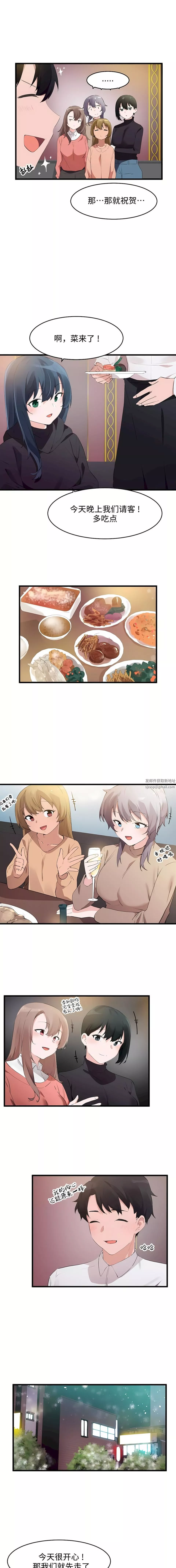 狩獵白富美第二季72話