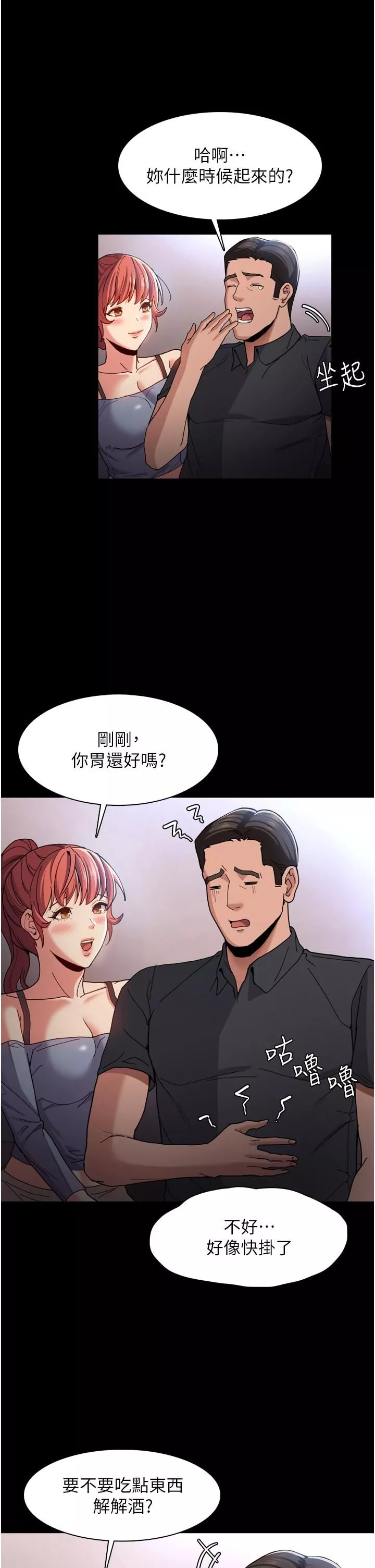 痴漢成癮第5話-昨晚...究竟是誰?!