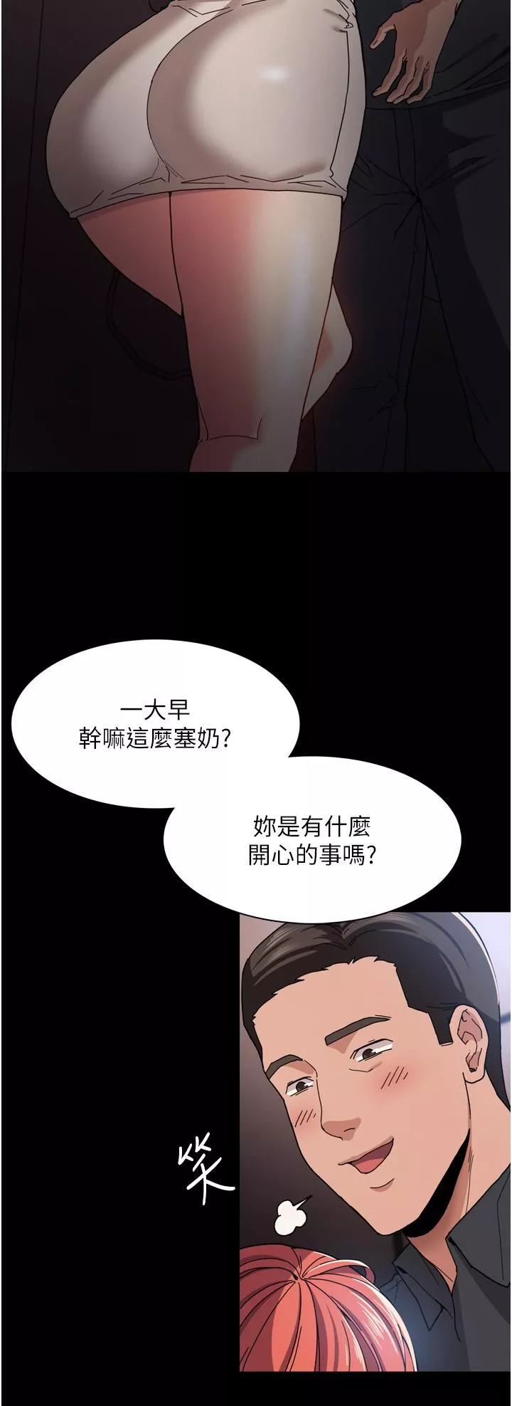 痴漢成癮第5話-昨晚...究竟是誰?!