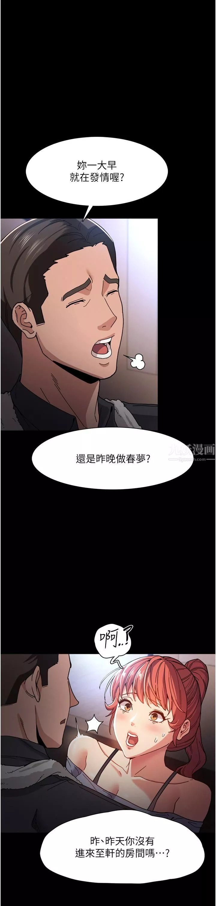 痴汉成瘾-第5话-昨晚...究竟是谁?! - 图片 42