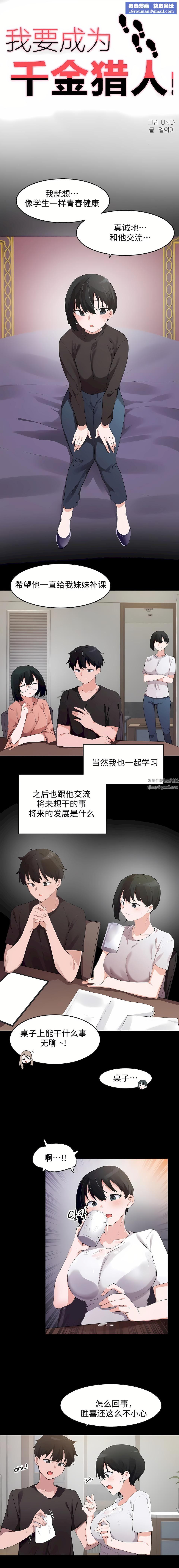 狩獵白富美第二季73話