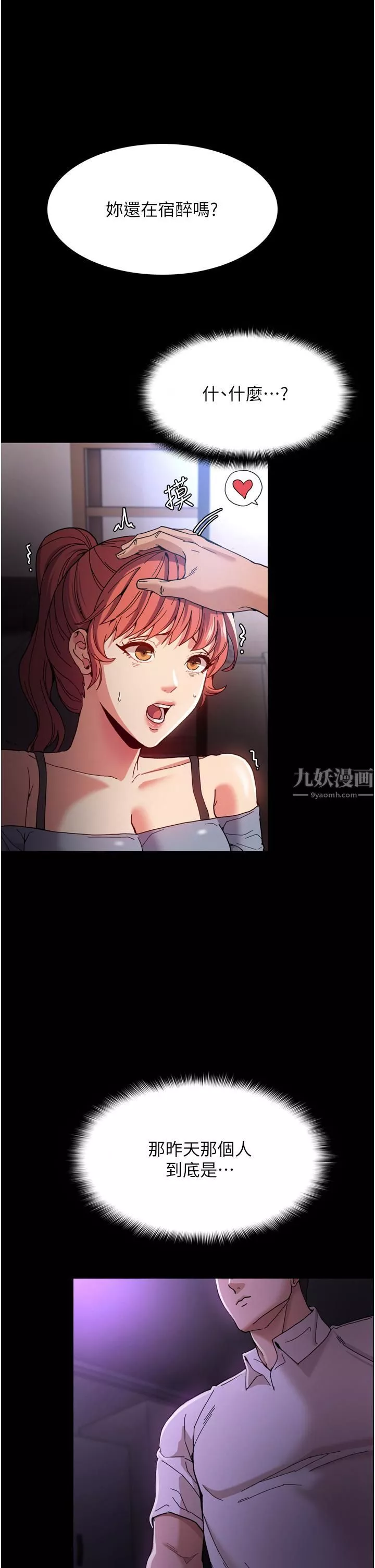 痴漢成癮第5話-昨晚...究竟是誰?!