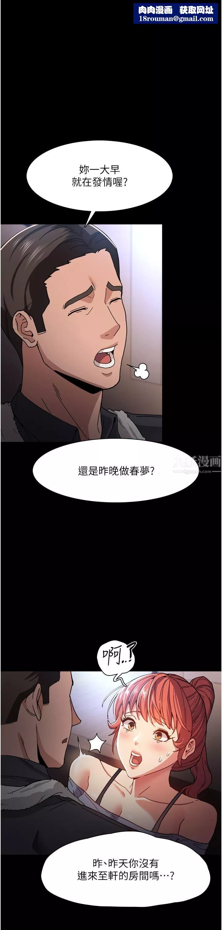 痴汉成瘾-第6话-令人留连忘返的刺激快感 - 图片 1