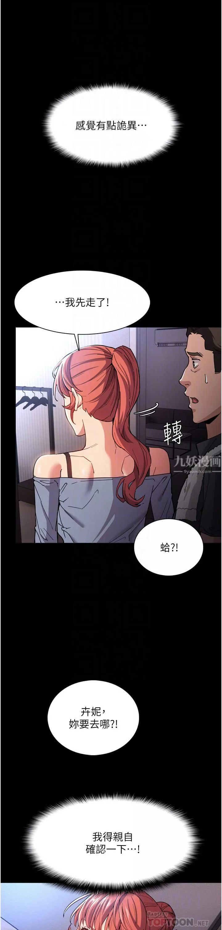 痴汉成瘾-第6话-令人留连忘返的刺激快感 - 图片 8