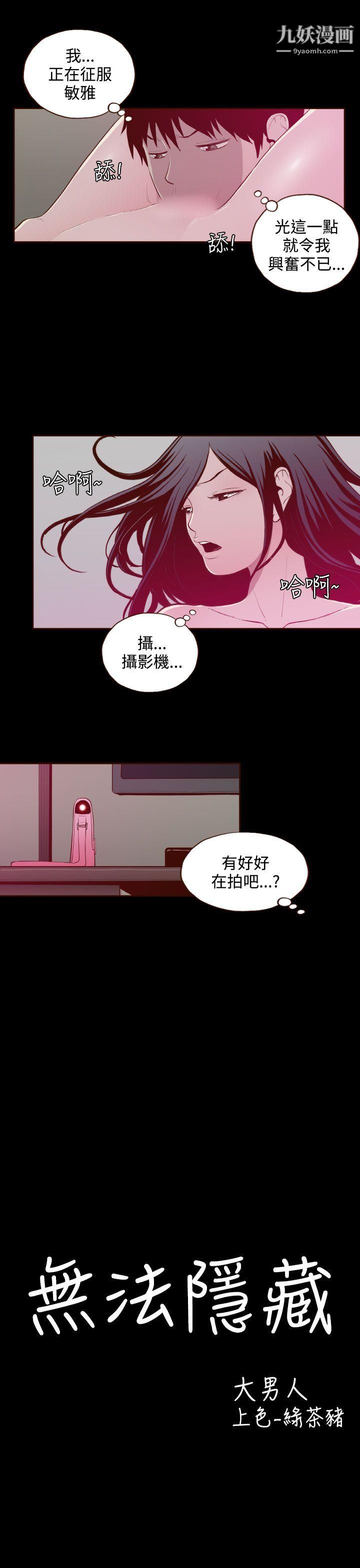 无法隐藏第25话