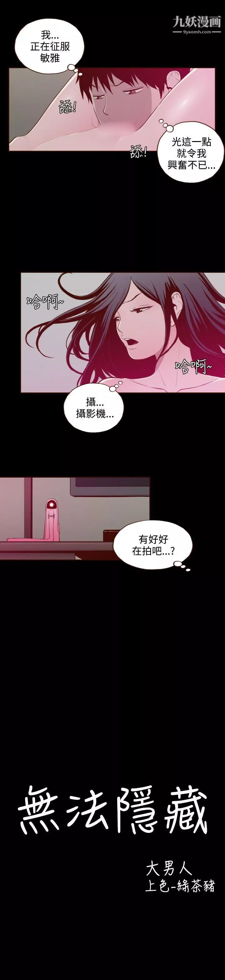 无法隐藏-第25话 - 图片 3