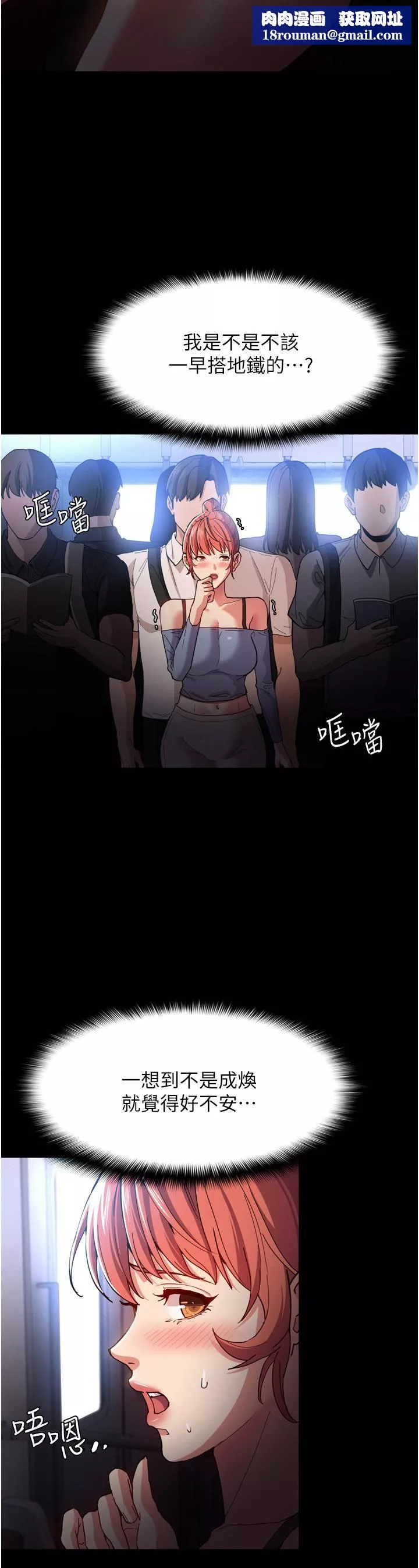 痴汉成瘾-第6话-令人留连忘返的刺激快感 - 图片 23