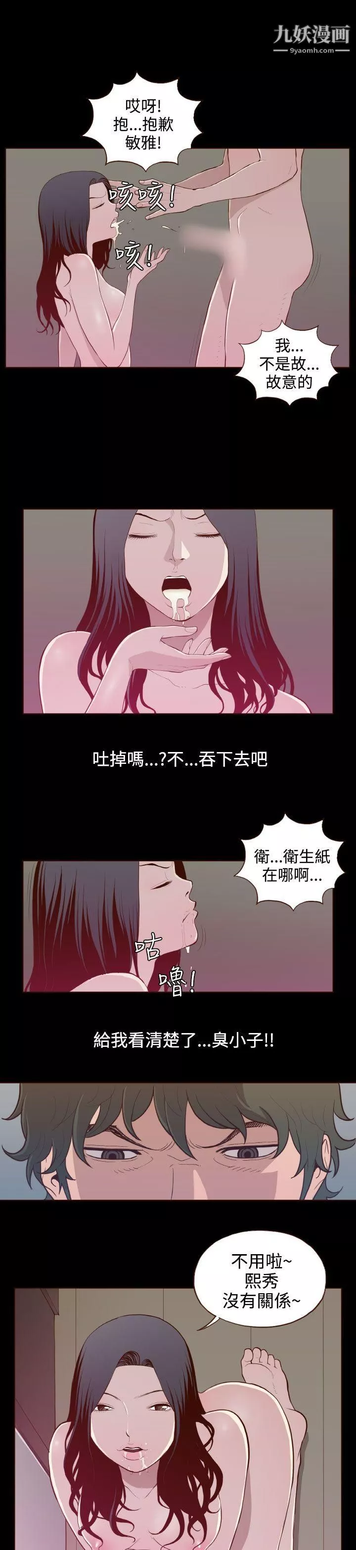 无法隐藏-第25话 - 图片 9