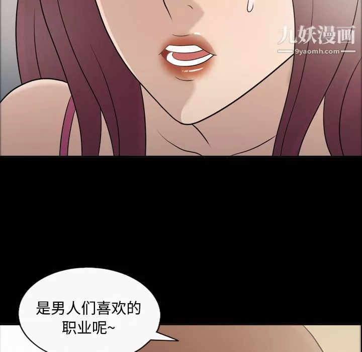 她的心声-第26话 - 图片 14