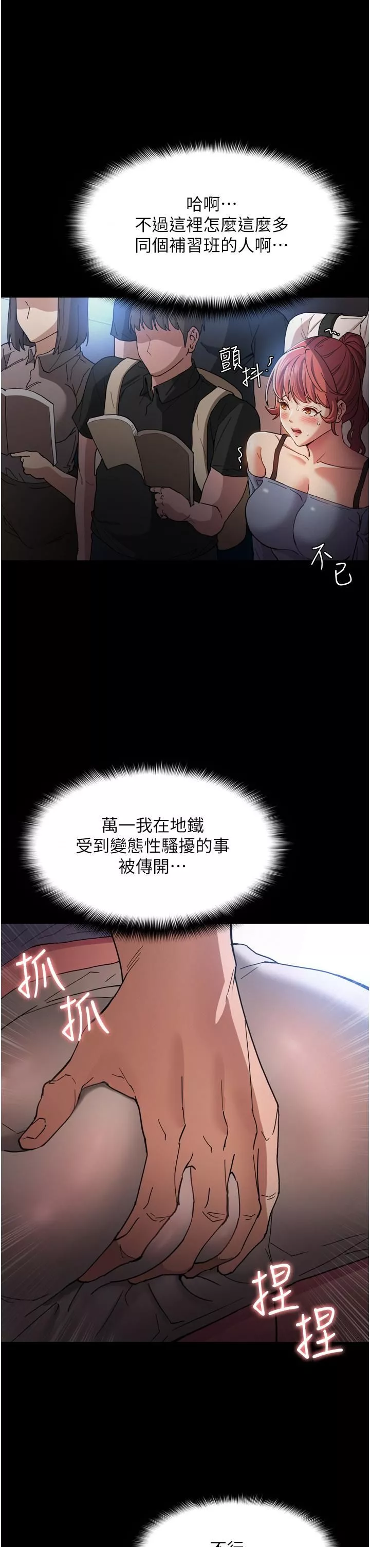痴汉成瘾-第6话-令人留连忘返的刺激快感 - 图片 27