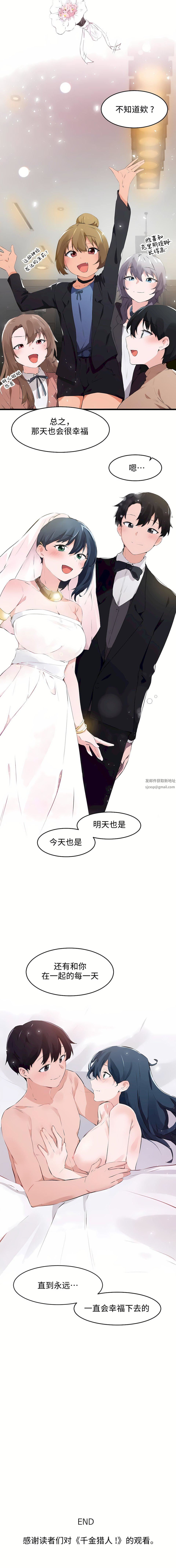 狩猎白富美第二季-最终话