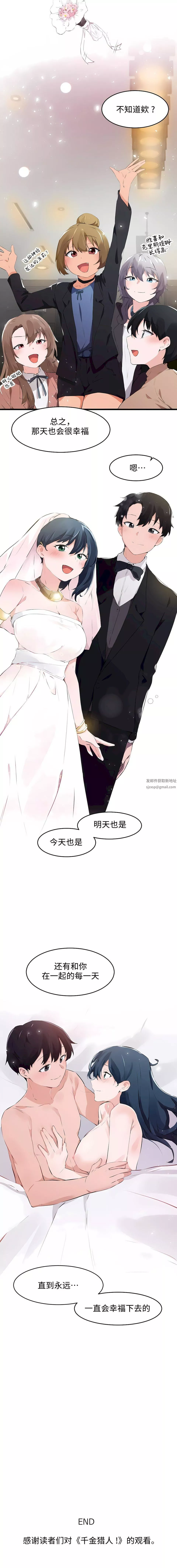狩猎白富美-第二季-最终话 - 图片 10