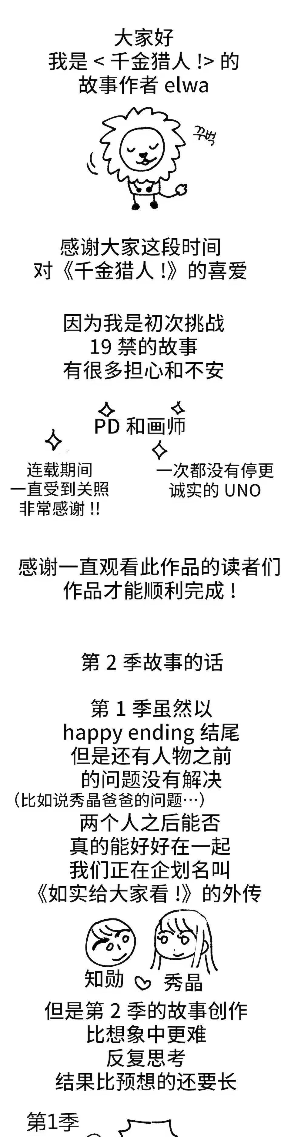 狩獵白富美第二季-最終話