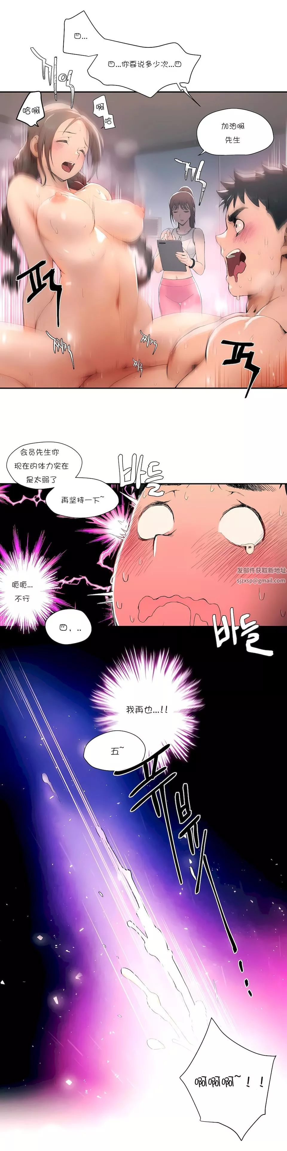 非常运动-第1话 - 图片 2