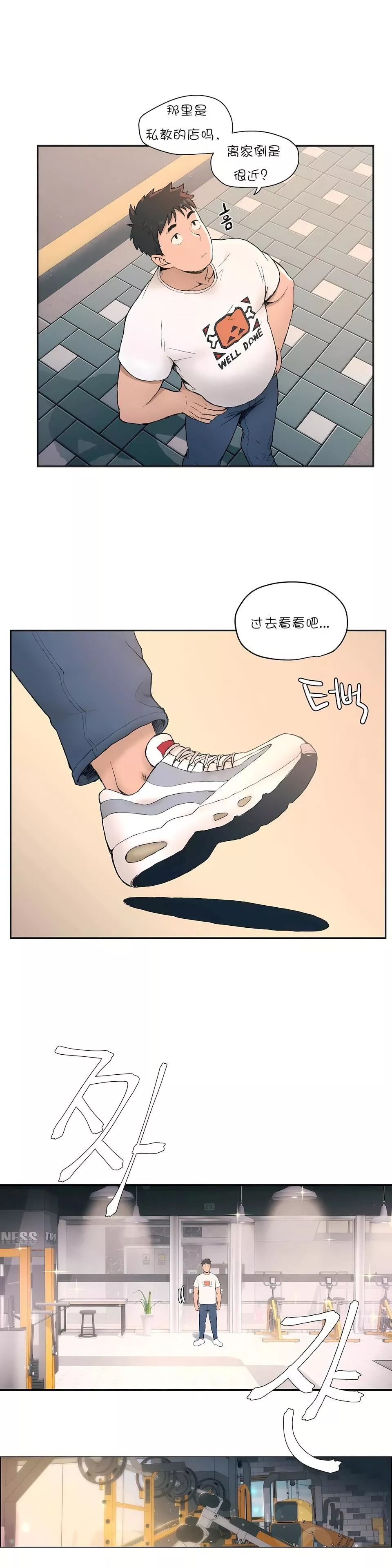 非常運動第1話