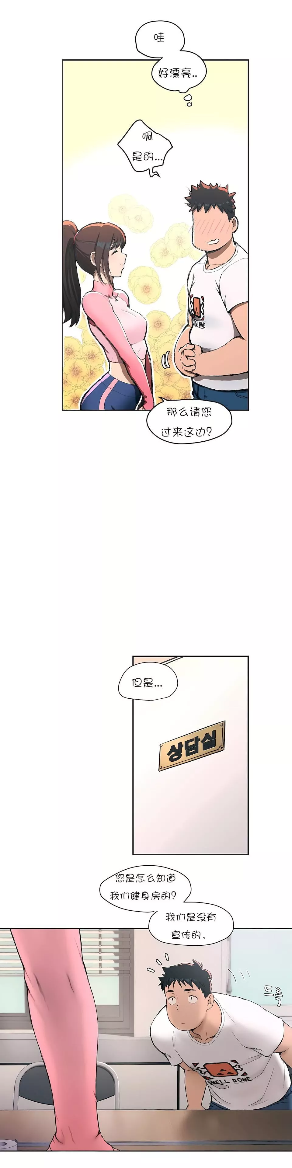 非常運動第1話