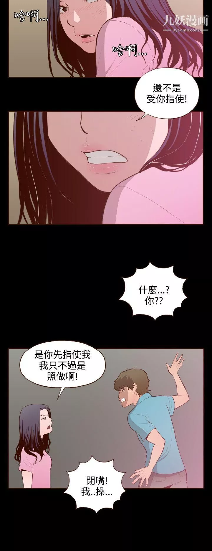 无法隐藏-第26话 - 图片 6