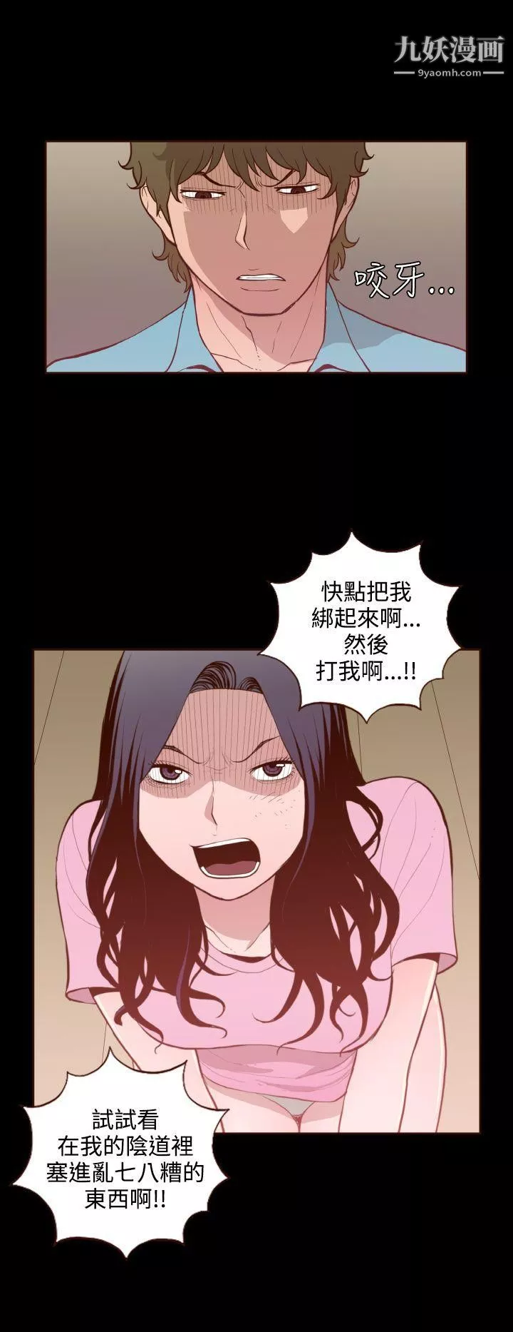 无法隐藏-第26话 - 图片 8
