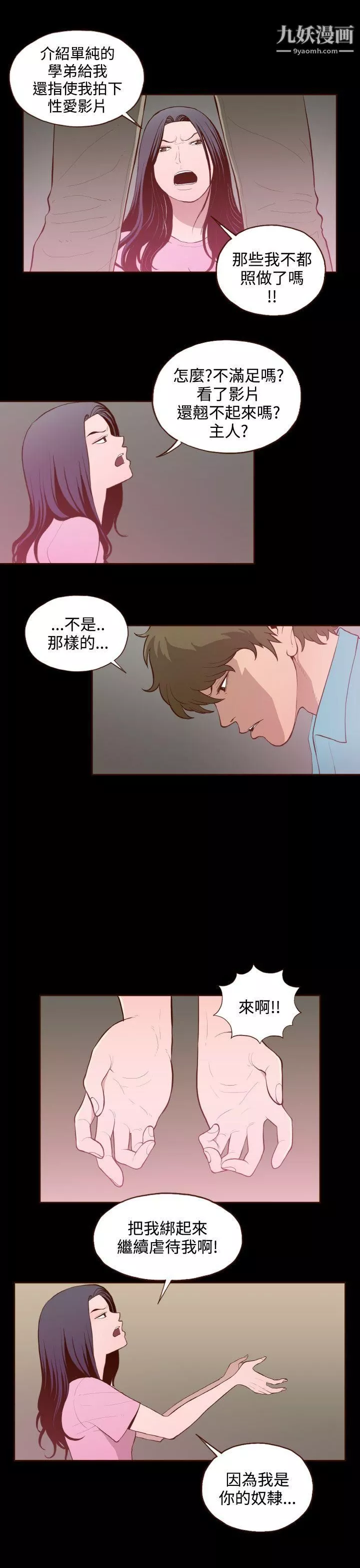 無法隱藏第26話