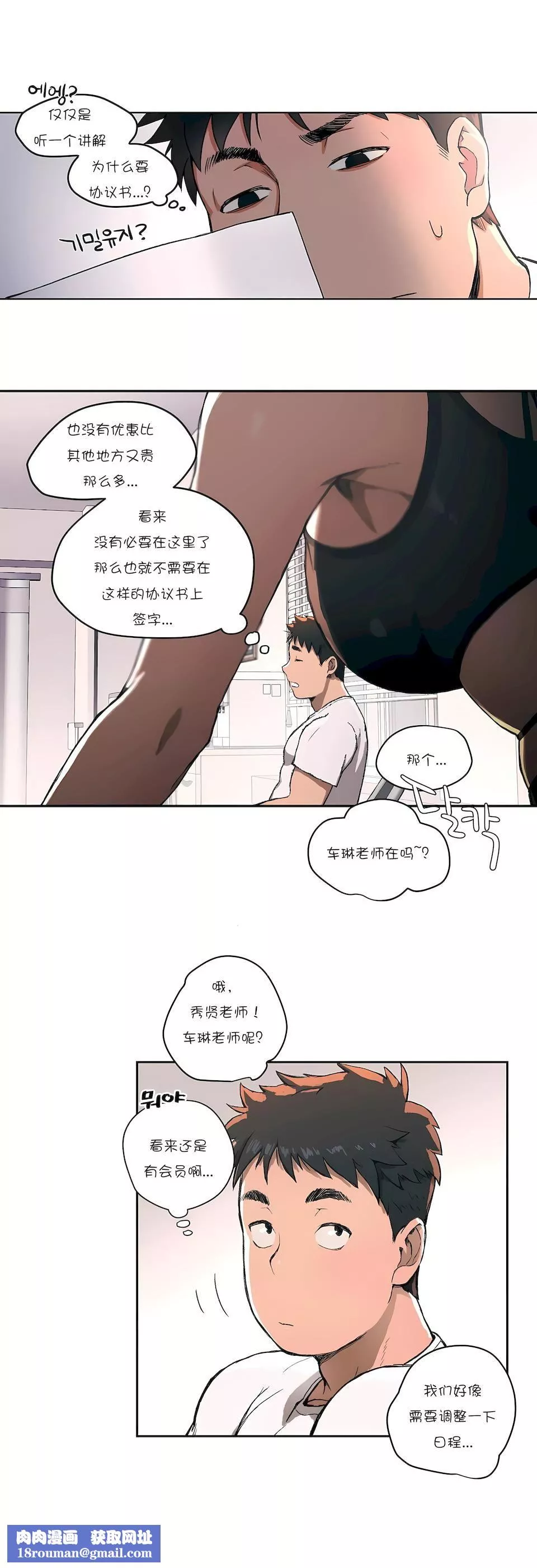 非常運動第1話