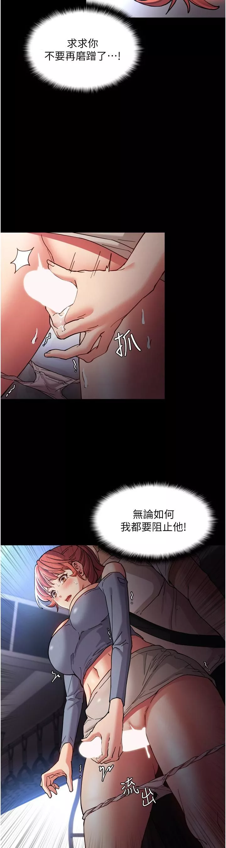 痴汉成瘾-第7话-在地铁里强上朋友女友 - 图片 11
