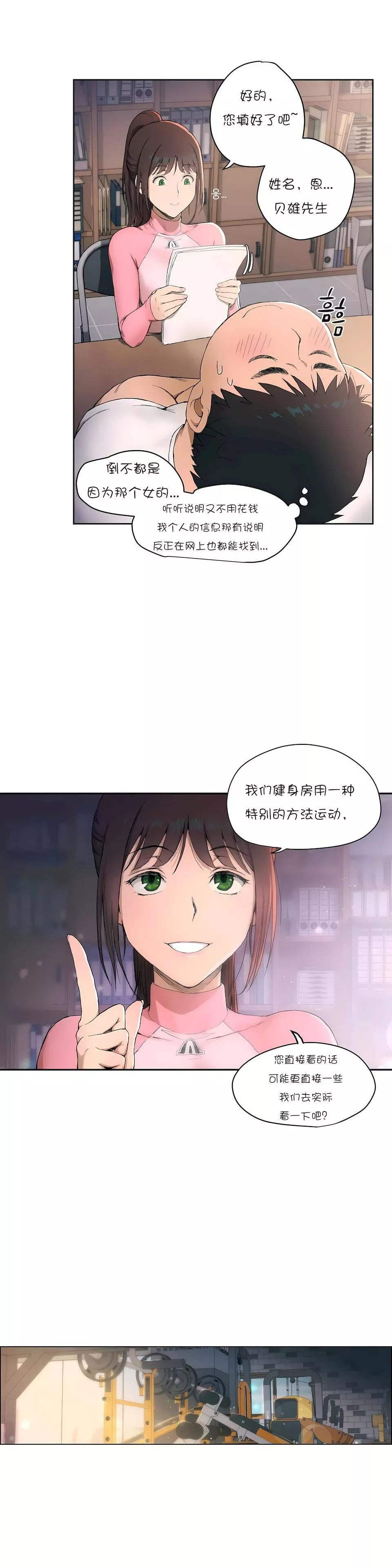 非常运动-第1话 - 图片 14