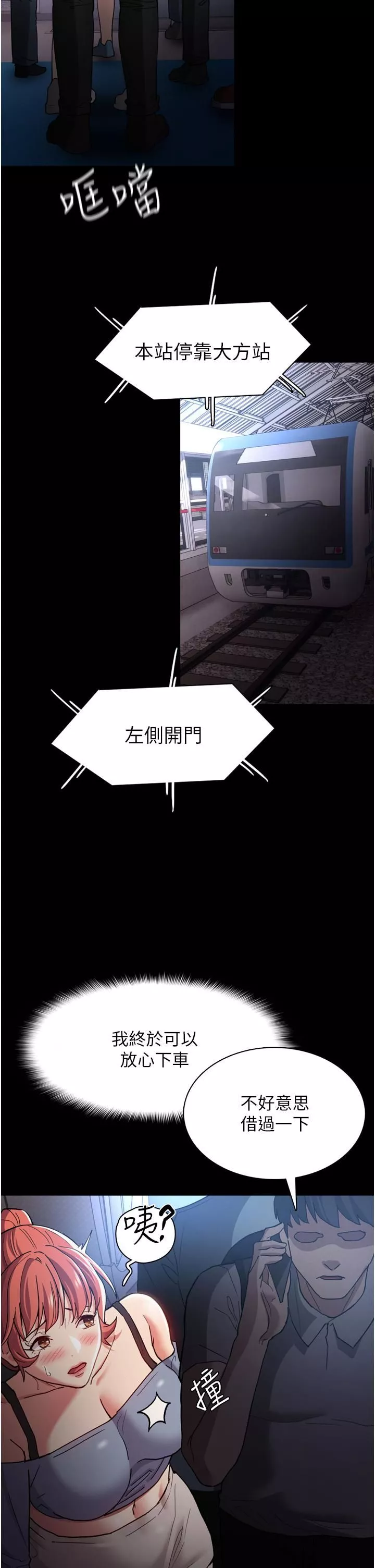 痴漢成癮第7話-在地鐵裡強上朋友女友