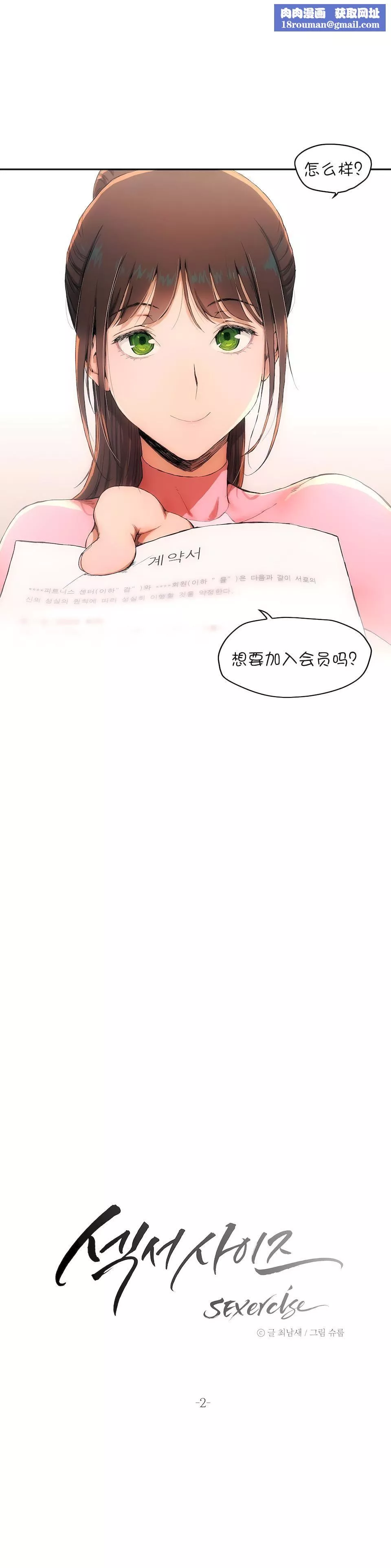 非常运动-第2话 - 图片 1