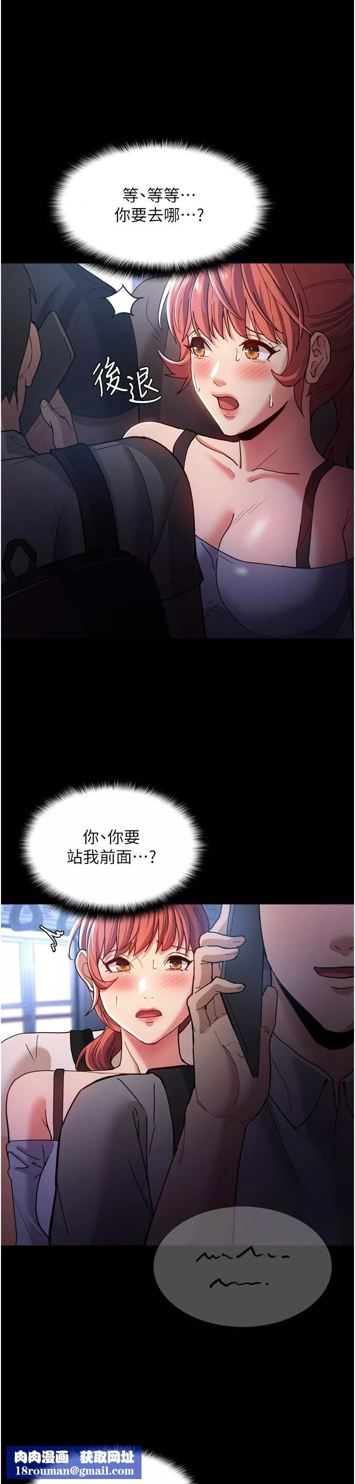 痴汉成瘾-第7话-在地铁里强上朋友女友 - 图片 24