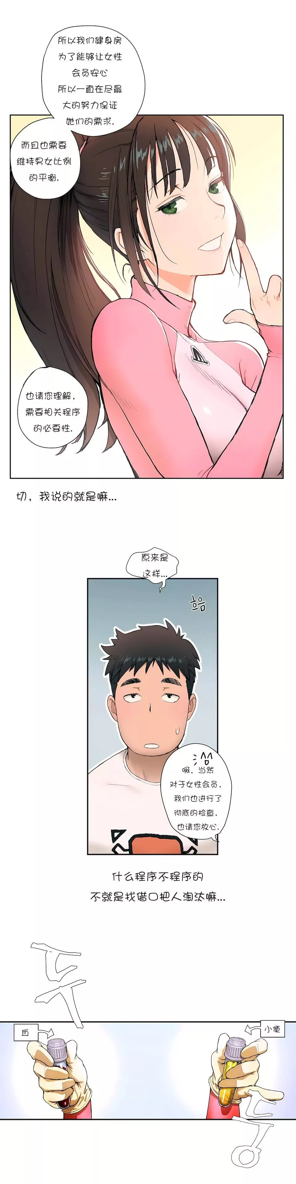 非常運動第2話