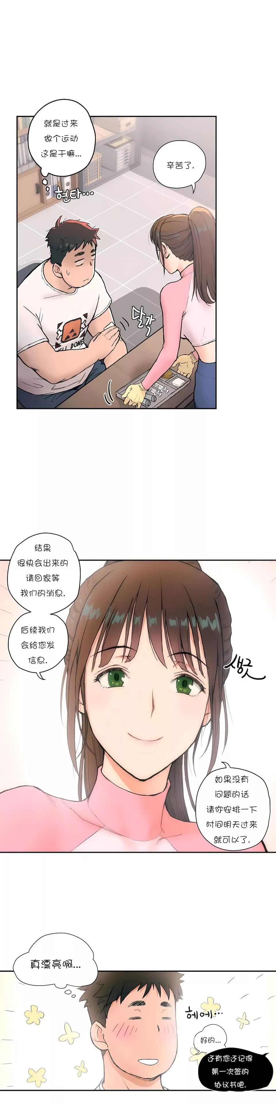 非常運動第2話