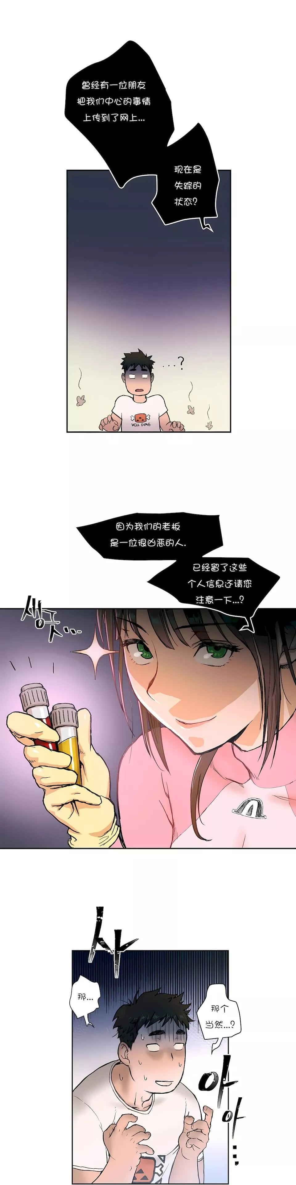 非常運動第2話