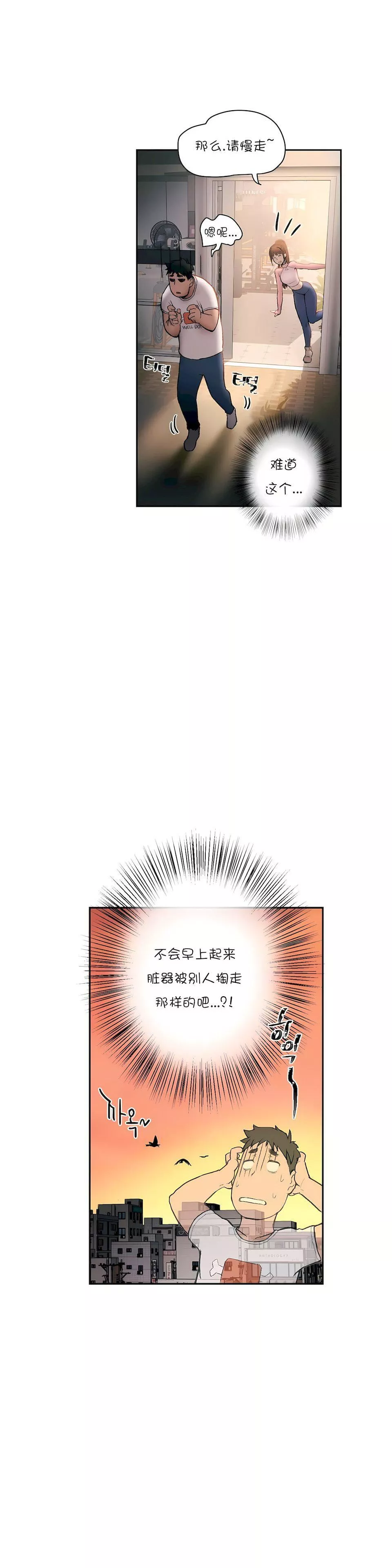 非常運動第2話