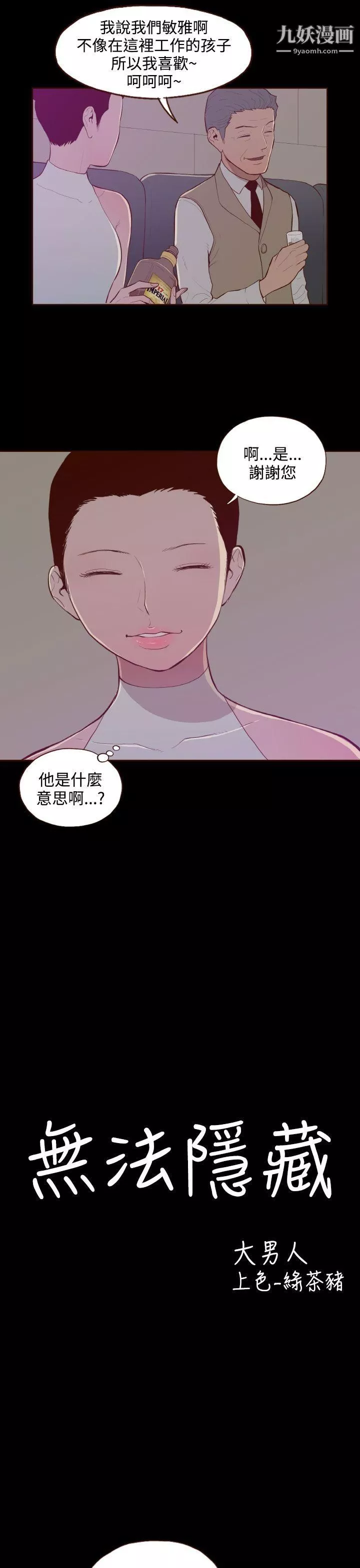 無法隱藏第27話