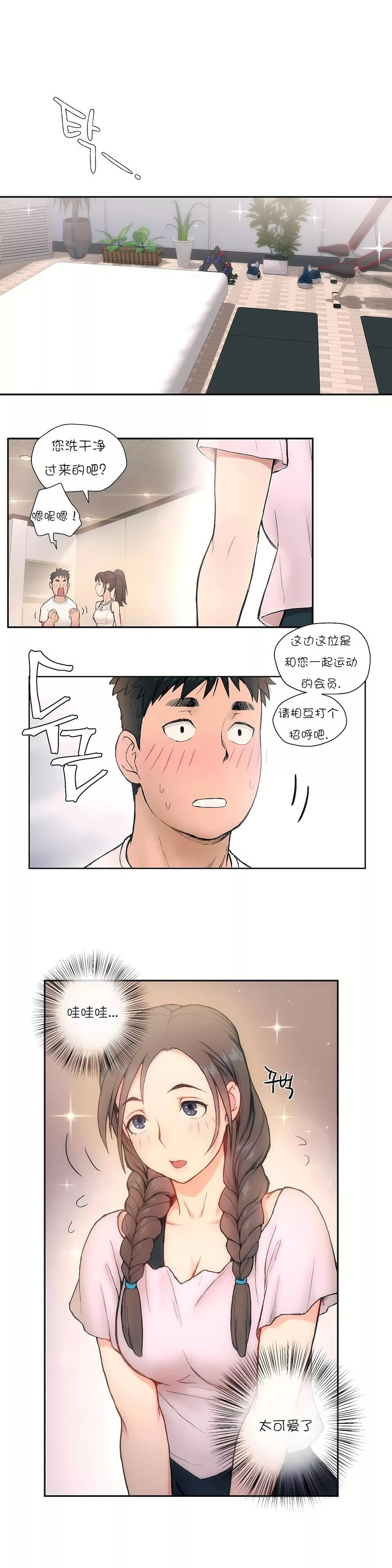 非常運動第2話
