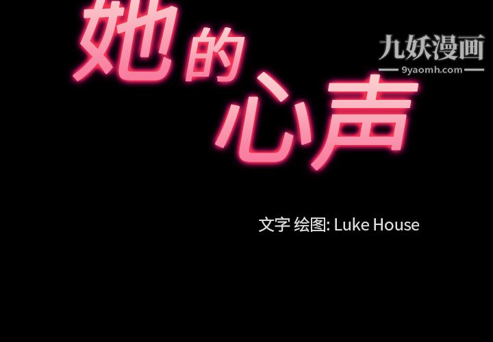 她的心声第27话